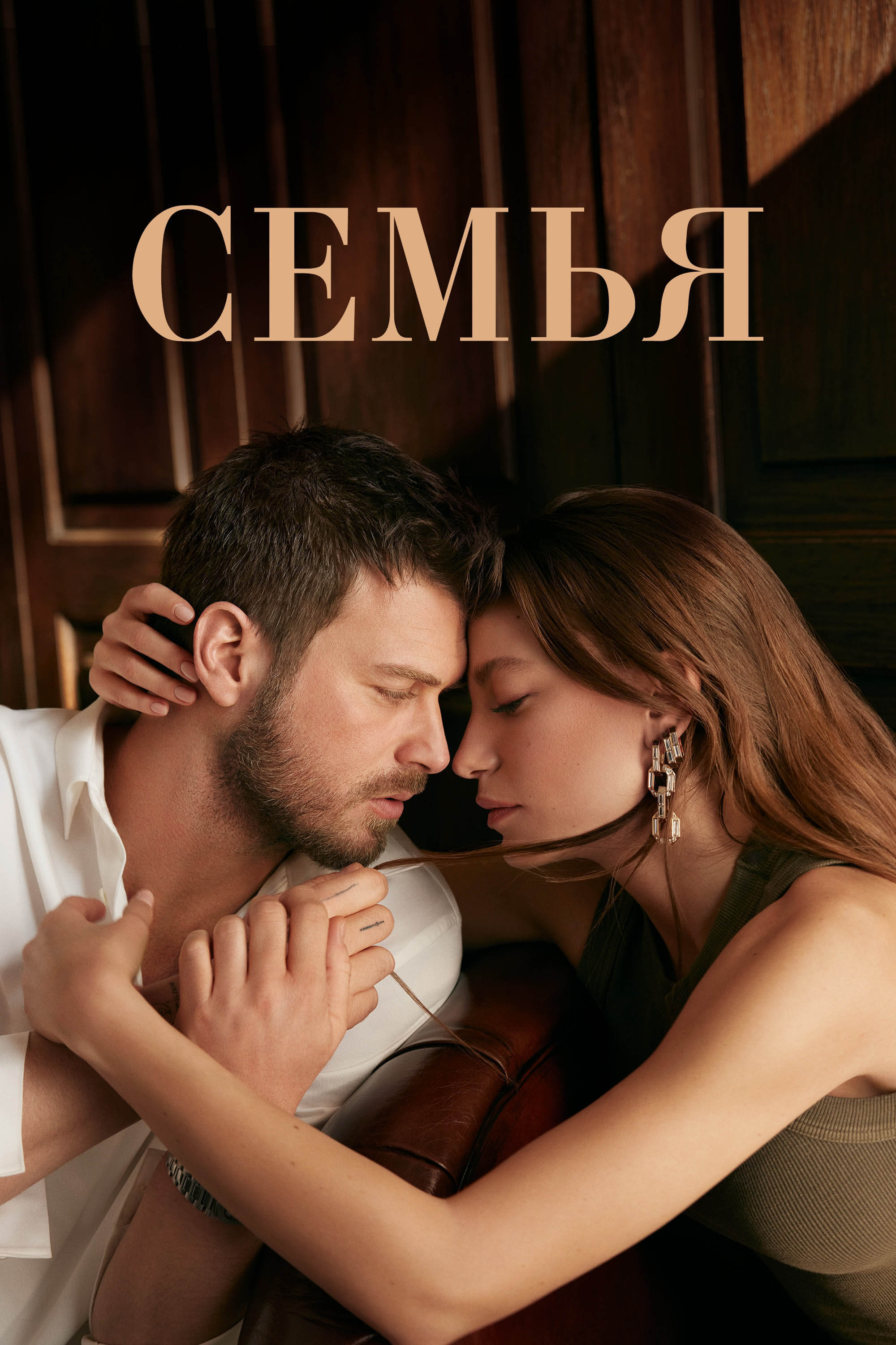 Турецкий сериал Семья