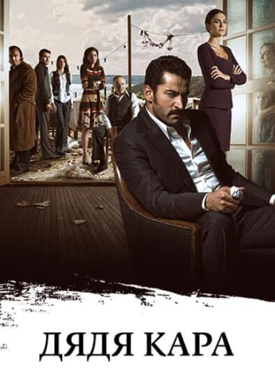 Турецкий сериал Карадай