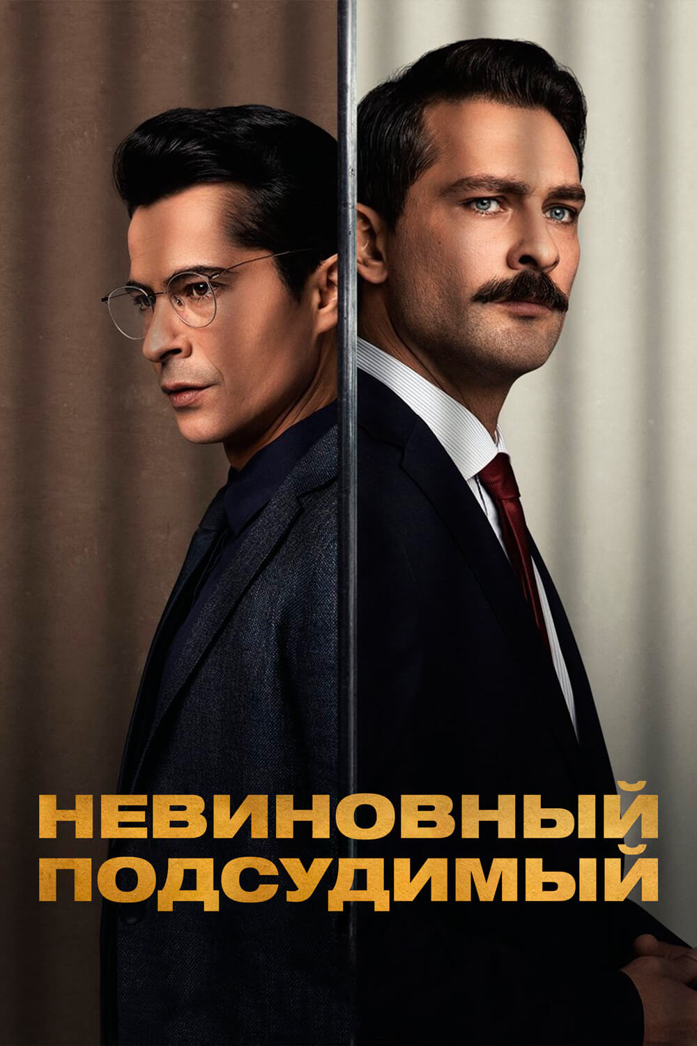Турецкий сериал Заключенный