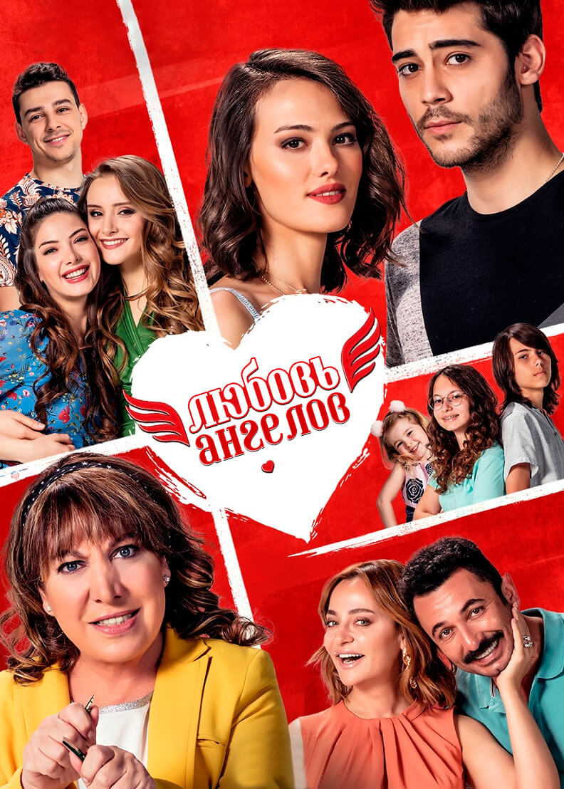 Турецкий сериал Любовь ангелов
